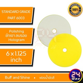 ฟองน้ำขัดสี Buff and Shine Standard Grade Orbital Foam Pads Part#6003 สีเหลือง (BS-6003)