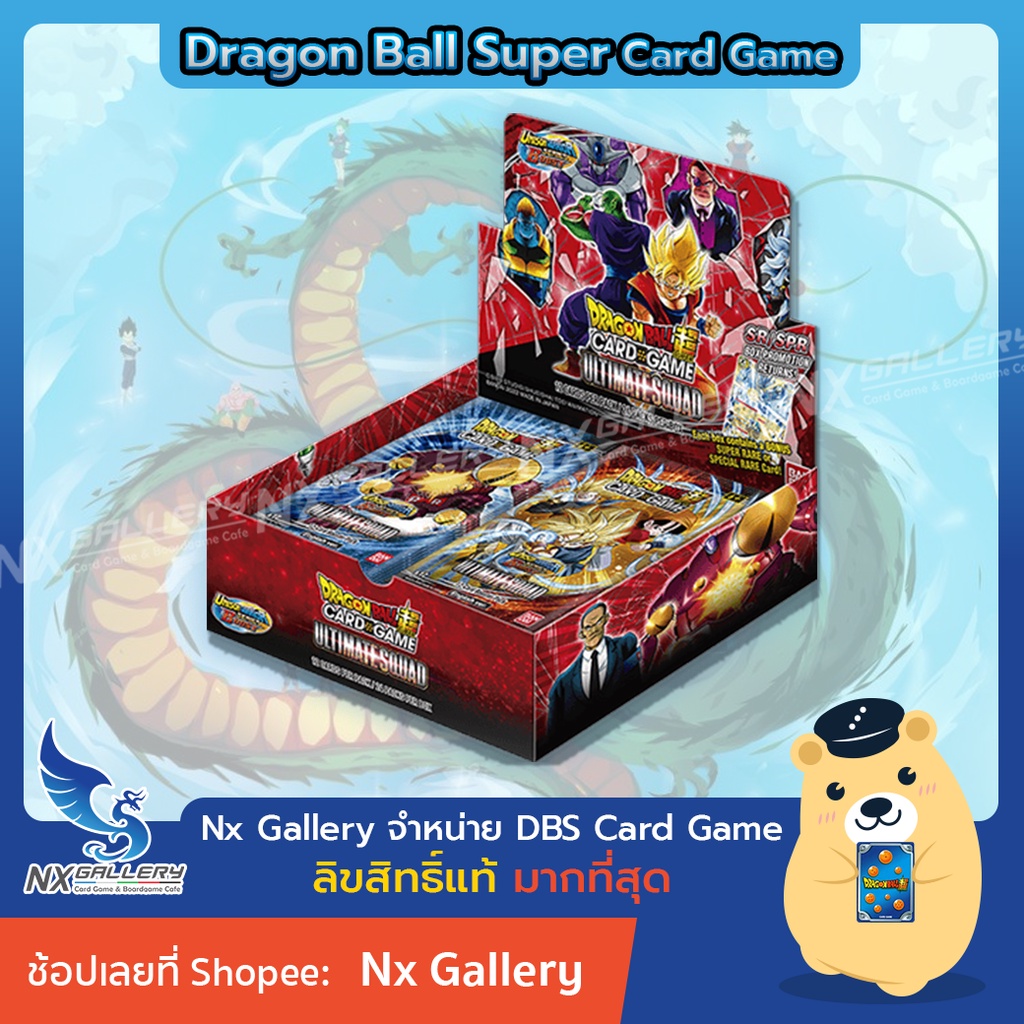 [DBS] Dragon Ball Super Card Game - Ultimate Squad (B17) Booster Box (ดราก้อนบอลซุปเปอร์ การ์ดเกม)