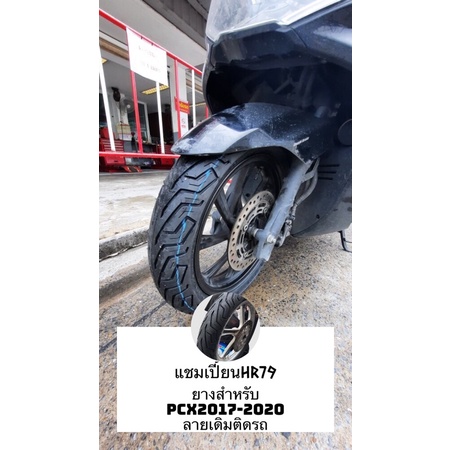 ยางสำหรับ PCX 2012 2013 2014 2015 2016 2017 2018 2019 2020 2021 2022 2023 ลายสวย