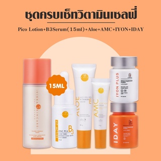 Pico 100 ml + B3 15 ml +ALOE+AMC+ IDAY + IYON วิตามินเซลฟี่ผิวสวย เซท ตบลดสิว