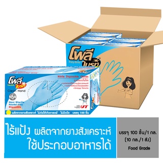 โพลี-ไบรท์ ถุงมือยางไนไตร (Food Safe) M/L  ( 100 ชิ้น/กล่อง) //ไร้เเป้ง