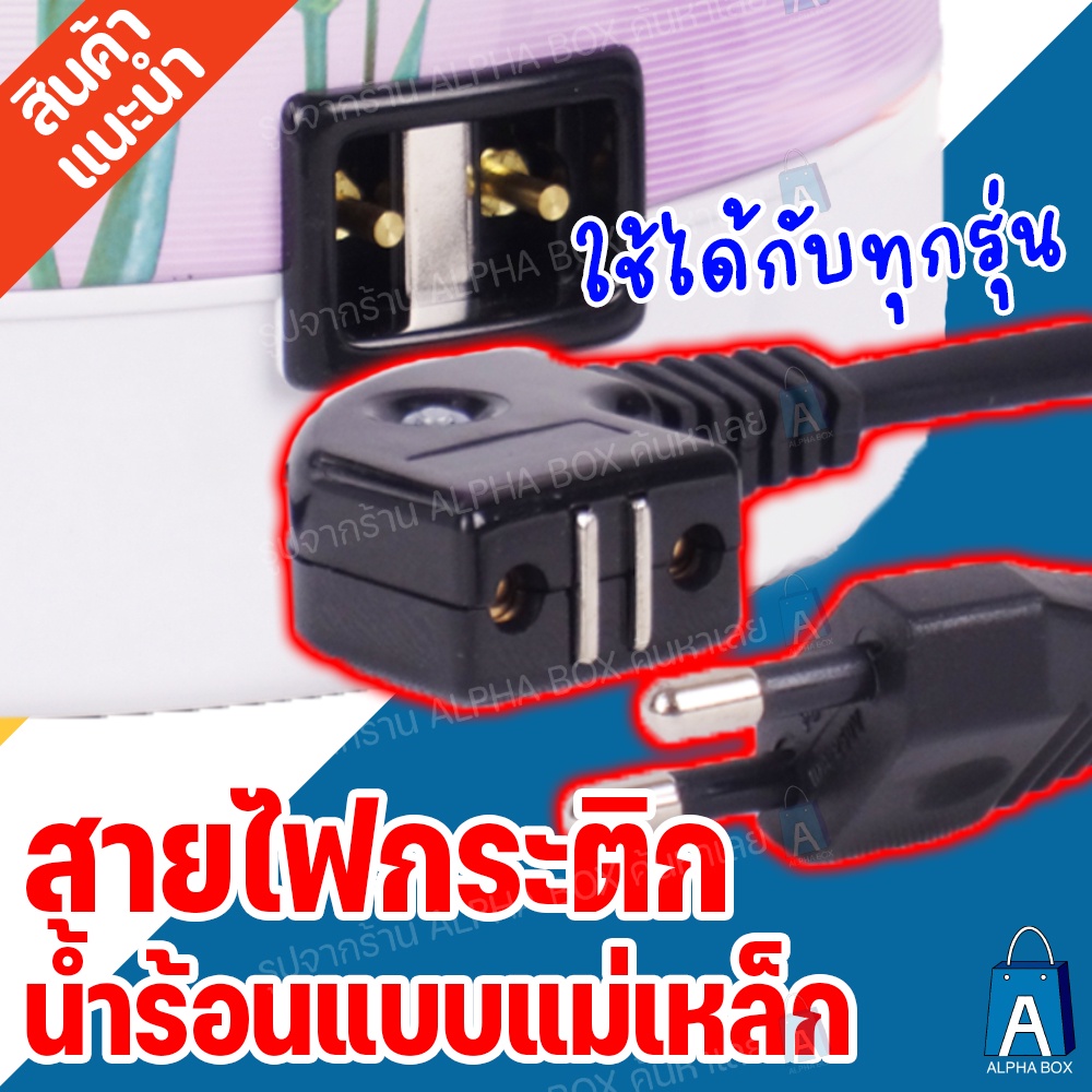 สายไฟกระติกน้ำร้อน สายยาว 1 เมตร หัวงอมีแม่เหล็ก สายกาต้มน้ำไฟฟ้า ใช้ได้กับทุกรุ่นแบบในรูป มีรับประกัน สายหนา ทนทาน [ALP