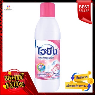 ไฮยีนน้ำยาซักผ้าขาว ชมพู 600มล.HYGIENE ฺิBLEACH DETERGENT 600 CC PINK