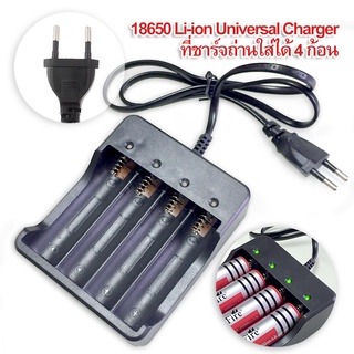 4-Slot 240V 4.2V 1200MA Li-ion Universal Charger ที่ชาร์จถ่าน ที่ชาร์จแบตเตอรี่ อุปกรณ์ชาร์จ ขาปลั๊ก EU เสียบติดแน่น