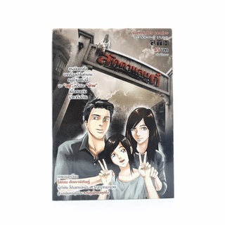 ลัดดาแลนด์ หนังสือการ์ตูน GTH