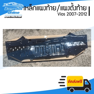 แผงท้าย/เหล็กแผงท้าย/แผงตั้งท้าย Toyota Vios (วีออส) 2007/2008/2009/2010/2011/2012 (BangplusOnline)