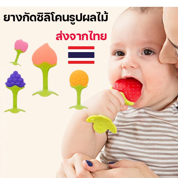 ของเล่นยางกัดซิลิโคนสำหรับเด็กอ่อน ลดอาการคันเหงือก รูปผลไม้ นุ่มทนทาน