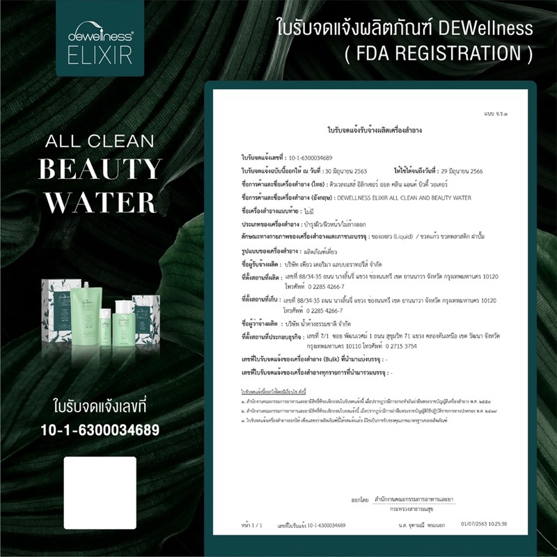 ร้านแนน  Set  Beauty Water 180 ml + Refill 300 ml DEWellness น้ำค้าง บิวตี้+รีฟิล