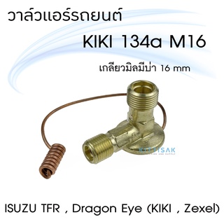 QL วาล์วแอร์ KIKI R134a M16 เกลียวมิล 16 มิล Isuzu TFR Dragon Eye