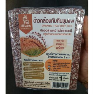 (1กก.) ข้าวกล้องทับทิมชุมแพ : Organic Thai Buby Rice : อ.หัวไทร จ.นครศรีธรรมราช