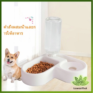 Lawan ทรงหัวใจ เข้ามุม ชามอาหารสัตว์เลี้ยง ชามใส่อาหารและน้ำ 2in1 ชามเข้ามุม  Pet bowl