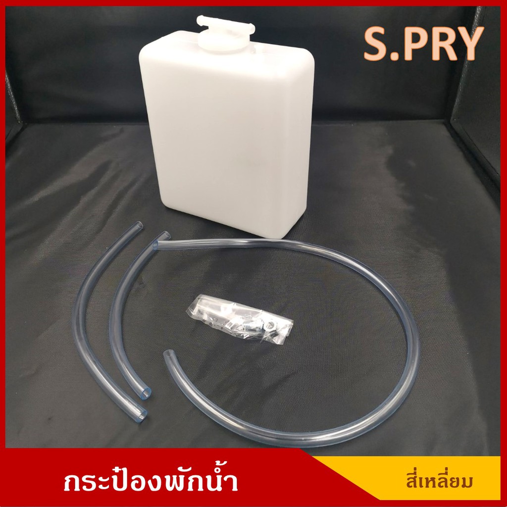กระป๋องพักน้ำ(ท่อบน) ใช้กับรถยนต์ทั่วไป ทรงสี่เหลี่ยม พร้อมติดตั้ง ยี่ห้อ S.Pry No.J10UP