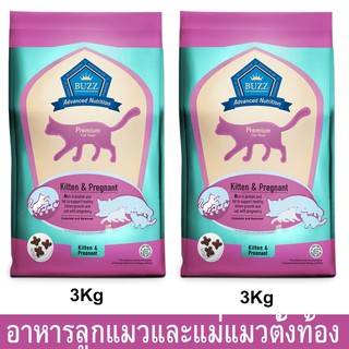 อาหารลูกแมว และแม่แมวตั้งท้อง Buzz เม็ดเล็ก เคี้ยวง่าย 3กก. (2ถุง) Buzz Advanced Nutrition Kitten &amp; Pregnant Cat Food 3k