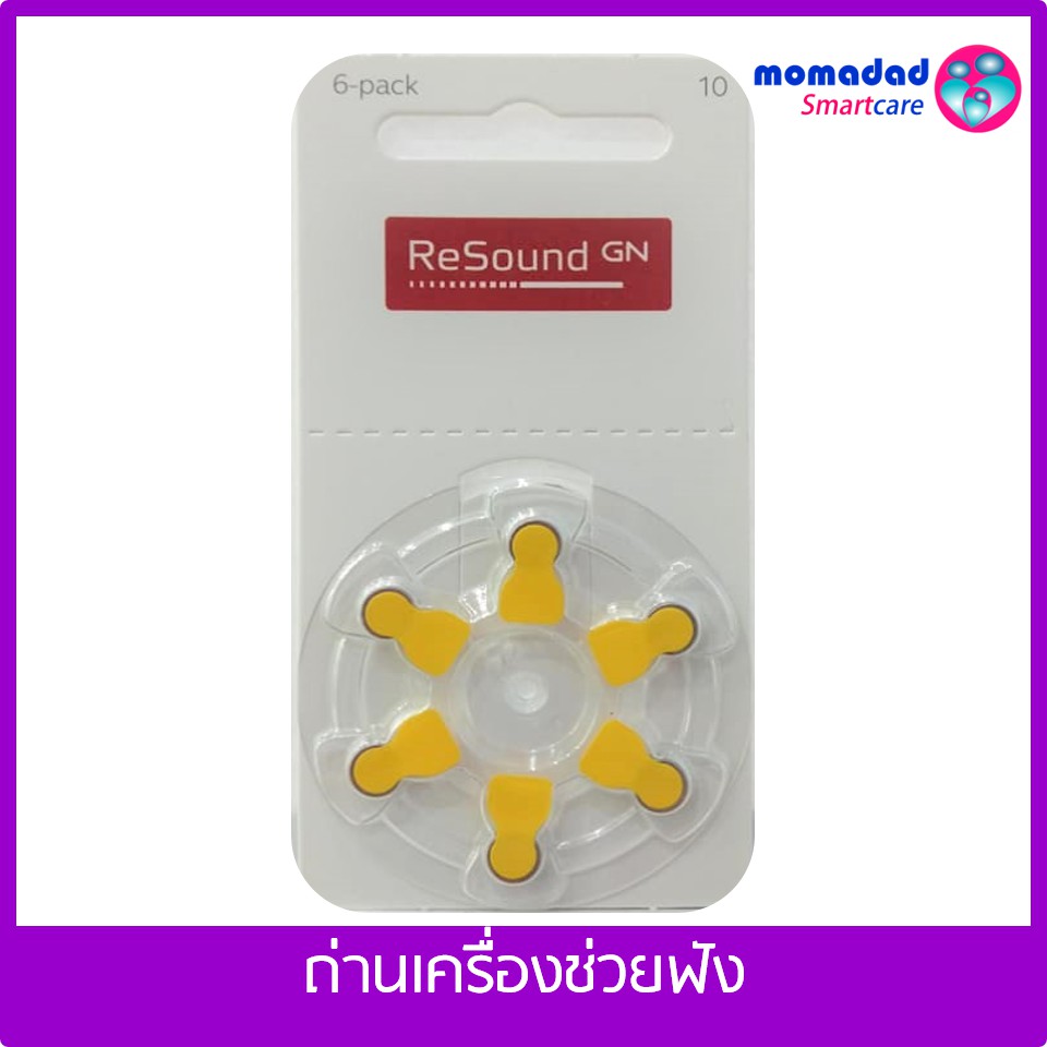 ถ่านเครื่องช่วยฟัง เบอร์ 10 ยี่ห้อ Resound