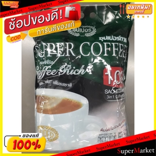 ว๊าว🍟 SUPER COFFEE ซุปเปอร์กาแฟ คอฟฟี่ริช ขนาด 20กรัม/ซอง ยกแพ็ค 100ซอง COFFEE RICH 3IN1 กาแฟและครีมเทียม