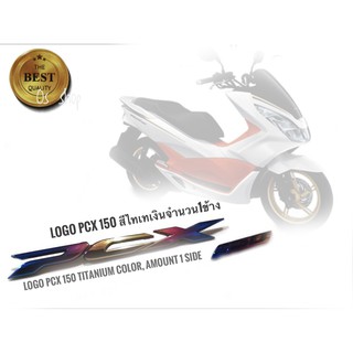 โลโก้  Honda PCX 150 สีไทเทเงินจำนวน 1 ข้าง งานอย่างสวย