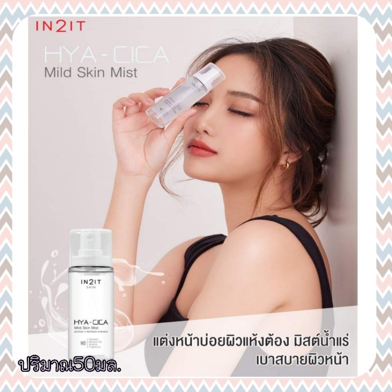 IN2IT​ น้ำแร่HYA-CICA