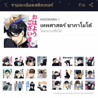 สติกเกอร์ไลน์ เทพศาสตร์ ซากาโมโต้ Sakamoto Desu ga? (มีเสียงญี่ปุ่น)