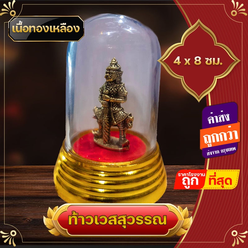 พระวางหน้ารถ พระ ครอบแก้ว ท้าวเวสสุวรรณ ที่ควรมีไว้บูชา มีอำนาจวาสนา สูงสุดทางมหาเศรษฐี - รูปที่ 3