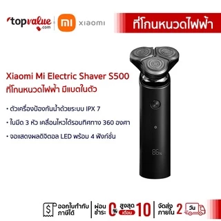 Xiaomi Mi Electric Shaver S500 / S300 ที่โกนหนวดไฟฟ้า มีแบตในตัว รับประกัน 1 ปี