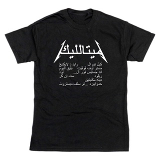 ผ้าฝ้ายคอกลมเสื้อยืดพรีเมี่ยม พิมพ์ลาย ARABIC ARABIC METALLICA BAND สีดํา ไซซ์ S M L XL XXLfrom S-4XL