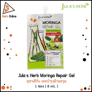 Jula’s Herb Moringa Repair Gel จุฬาเฮิร์บ เจลบำรุงผิวมะรุม 1 ซอง ( 8 ml. )