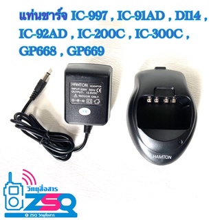 แท่นชาร์จIC-997 , IC-200C , IC-300C , IC-91AD , IC-91AD