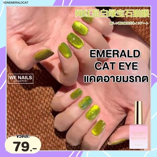 VENDEENI สีลูกแก้วมรกต EMERALD cat eye