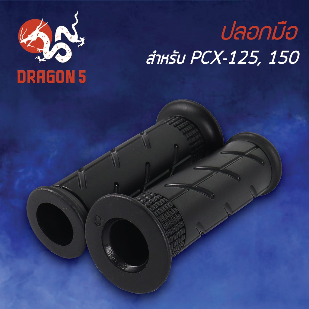 ปลอกแฮนด์ ปลอกมือยาง HMA 3502-088-00 PCX125/150, PCX150, ปลอกมือPCX