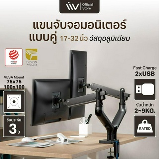 ประกัน 3 ปี  Liv Extra Dual Monitor Arm Iconic Ring RedDot Winner แขนจับจอ 2 แขน ขาตั้งจอคอมพิวเตอร์แบบคู่ 17-32 นิ้ว