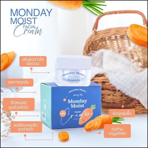 Monday Moist มันเดย์มอยส์ เฟเซี่ยลครีม ครีมแครอท