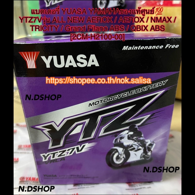 แบตเตอรี่YUASA YTZ7Vรุ่น ALL NEW AEROX  AEROX  NMAX  TRICITY Grand Filano ABS QBIX ABS [2CM-H2100-00