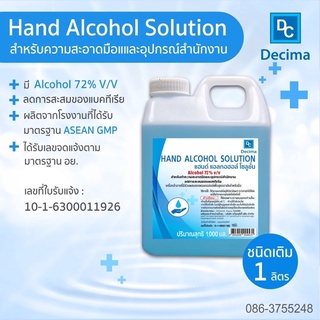 สเปรย์แอลกอฮอล์ 1 ลิตร แอลกอฮอล์  72% Decima Alcohol Spray 1,000 ml