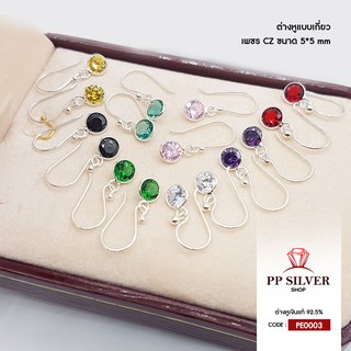 PP earring ต่างหูเงินแท้ 92.5% minimail ต่างหูเหมาะกับคนแพ้ง่ายPE0003