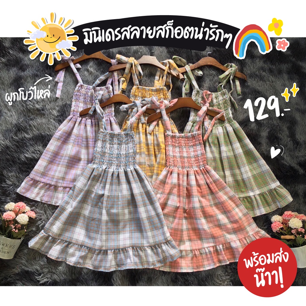Sale‼ มินิเดรสสม็อกอก ผูกโบว์ไหล่ ลายสก็อต น่ารักๆ สายปรับได้