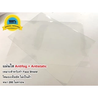 (ส่งด่วน) แผ่นใส เซลลูลอย และ แผ่นใส PET ทำ Face Shield ขนาด A4 หนา 150 ไมครอน บรรจุ 100 แผ่น/แพ็ค
