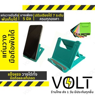 Foldable Phone Holder แท่นวางมือถือพับเก็บได้ [HD-321]