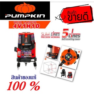 Pumpkin PTT-LS5L เครื่องวัดเลเซอร์ แนวนอน-แนวตั้ง ของแท้100%