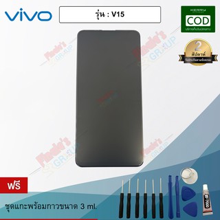 อะไหล่มือถือ จอชุด + ทัชสกรีน รุ่น Vivo V15