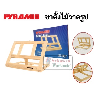 PYRAMID EA53057 ขาตั้งไม้ พีระมิด ขาตั้งวาดรูป ขาตั้งวางรูป ขาตั้งไม้ บนโต๊ะ เกรดสตูดิโอ เนื้อไม้อย่างดี ไม้แท้ 100%