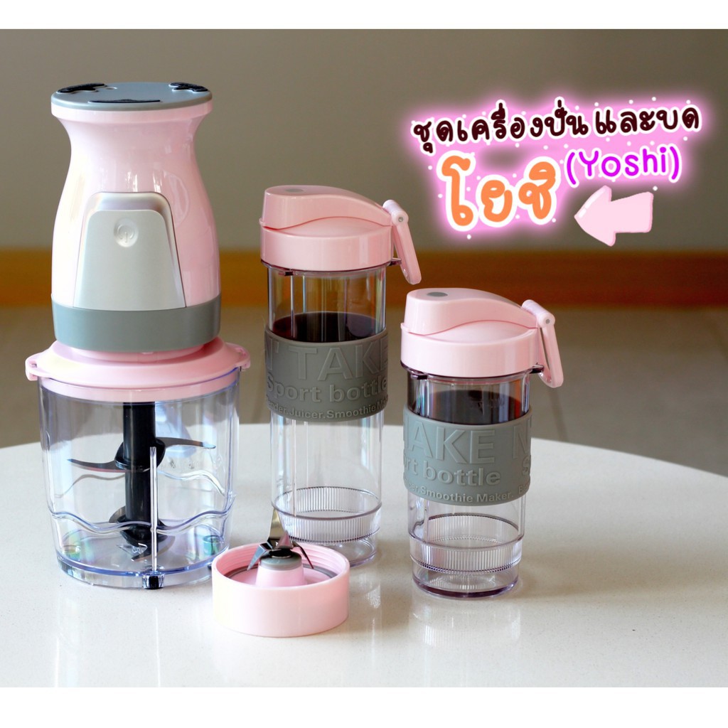 Yoshi เครื่องปั่น บด และสับ อเนกประสงค์ มีหัวปั่น 2 แบบ ️เซ็ตใหญ่ คุ้มมาก️ เครื่องปั่นสมูทตี้ lemix