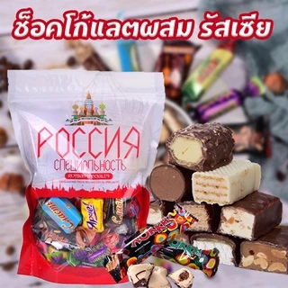 ช็อคโกแลต สไตล์รัสเซีย 500g. มีหลายแบบ Chocolate ช็อคโกแลตสอดไส้ ช็อคโกแลตแท่ง เวเฟอร์เคลือบชอคโกแลต