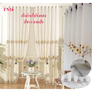 Curtain design ผ้าม่านโปร่งแสง ผ้าม่านประตู ผ้าม่านหน้าต่าง มีหลายขนาด/ลายให้เลือก TN16