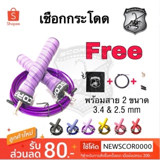 🔥New🔥 เชือกกระโดด สายเคเบิล SCORPION Jump rope เกรด premium