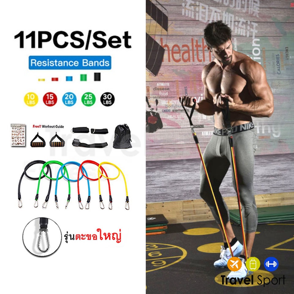 ยางยืดออกกำลังกาย 11 ชิ้น Resistance Band Set 11 Pcs travelsport