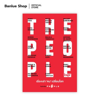 THE PEOPLE เรื่องเล่า คน เปลี่ยนโลก : ทีมนักเขียน THE PEOPLE : LOUPE EDITIONS