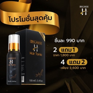 Balance H (BLH) Tonic Spray บำรุงเส้นผม ปลูกผม เครา หนวด แก้ปัญหาผมร่วง ผมขาด ผมบาง (การันตีของแท้)