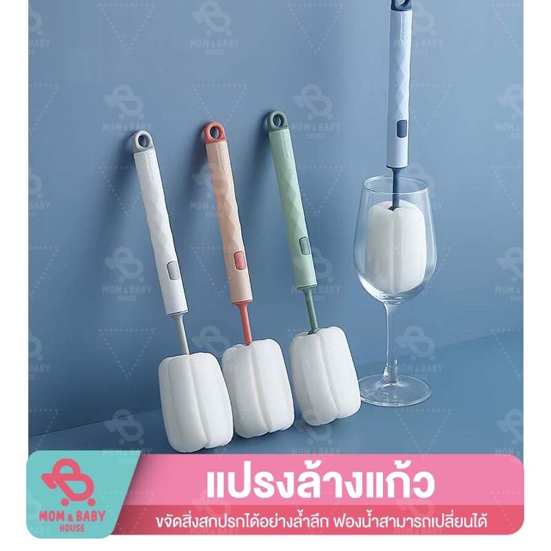 แปรงล้างขวดนมหัวฟองน้ำ ล้างแก้ว แปรงล้าง แบบด้ามจับยาว เปลี่ยนหัวได้