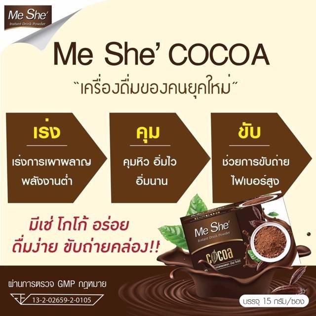 Me She Cocoa โกโก้หญ้าหวาน 5 แถม 1 กล่อง แก้ว 1770 บาท ของแท้ ส่งฟรีจาก ...