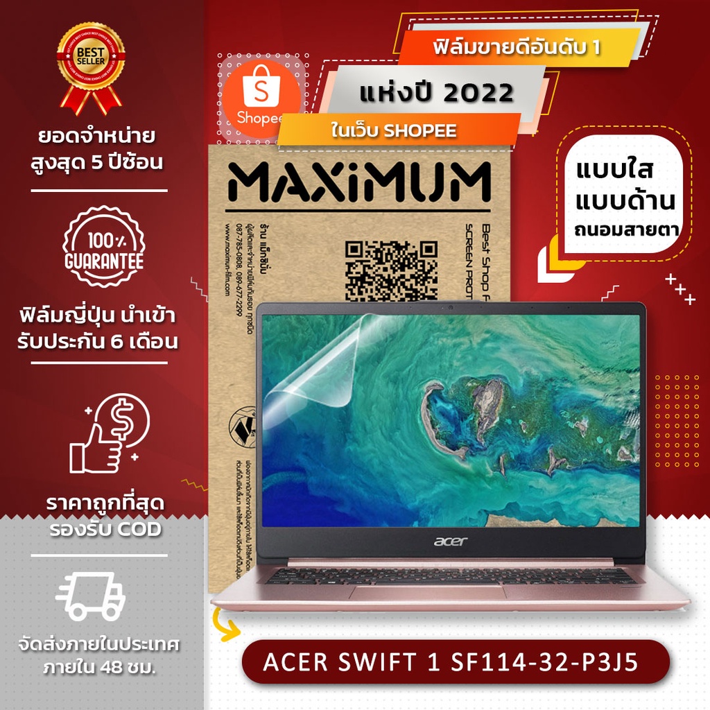 ฟิล์มกันรอย โน๊ตบุ๊ค รุ่น Acer Swift 1 SF114-32-P3J5 (ขนาดฟิล์ม 14 นิ้ว : 30.5x17.4 ซม.)